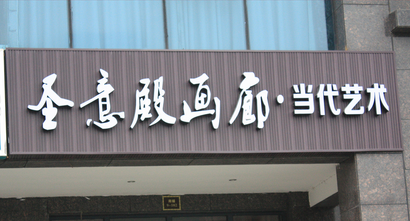 招牌燈箱
