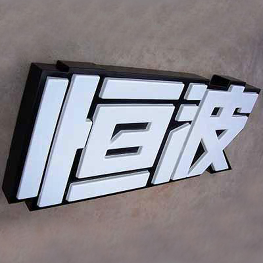 吸塑發光字