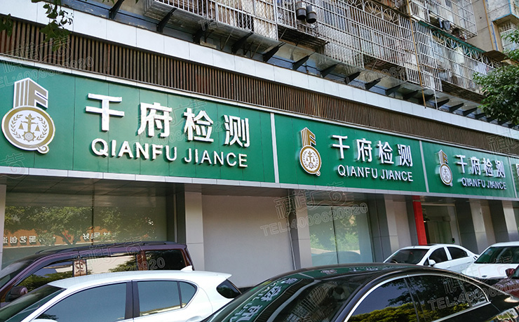 精工發光字廣告招牌
