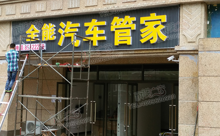 發光字招牌安裝現場