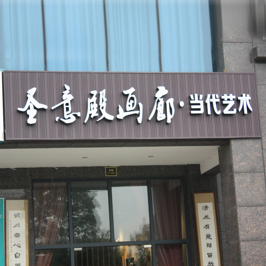 PVC發光字招牌