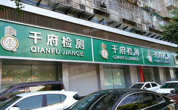 精工不銹鋼發光字招牌